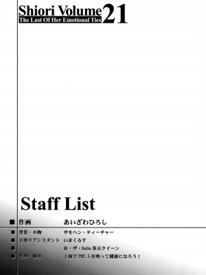 [HIGH RISK REVOLUTION (あいざわひろし,岩崎啓眞)] 詩織総集篇 Vol.18-vol.27 [DL版] [Chinese]_0216