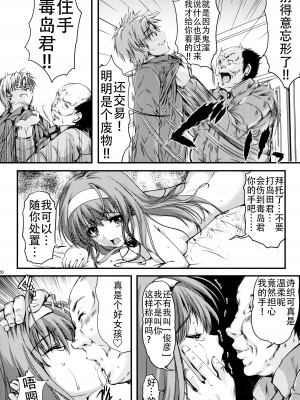 [HIGH RISK REVOLUTION (あいざわひろし,岩崎啓眞)] 詩織総集篇 Vol.18-vol.27 [DL版] [Chinese]_0333