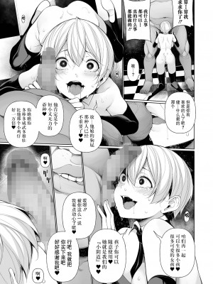 [逆又練物] 借金返済バラエティ カラダで払いまShow! 第8回 (コミック Mate legend Vol.59 2024年10月号) [BLUE氪个人翻译] [DL版]_07