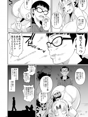 (C91) [シュート・ザ・ムーン (フエタキシ)] ハイエルフ×ハイスクール カミナくんの1日 [DL版]_29