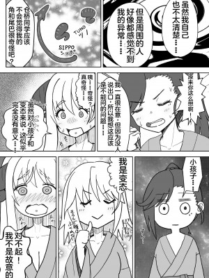 [不可思議 (双木こじろ)] 総受け偽サキュバスちゃんの淫虐性活～女子会のHな告白～ [DL版] [个人机翻 + 润色]_24