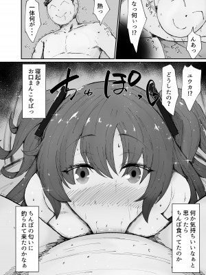 [吟醸マゴッツ (くろたま)]ドスケベ肉人形ちゃんの使い方2 (ブルーアーカイブ) [DL版]_20