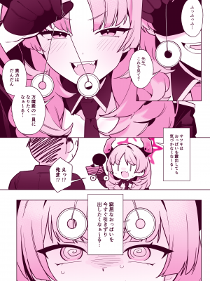 [ふつうのタピオカやさん (ふたつのピーナツ)] 万魔殿全員とHする本 (ブルーアーカイブ) [DL版]_76
