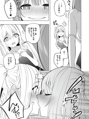 [聖華快楽書店 (エルトリア、過感KAN、kiki)] オナニー病が蔓延した世界で仲良し女子はえっちに狂う [DL版]_11