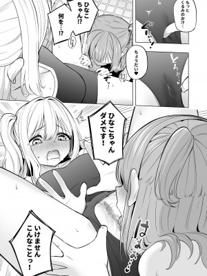 [聖華快楽書店 (エルトリア、過感KAN、kiki)] オナニー病が蔓延した世界で仲良し女子はえっちに狂う [DL版]_13