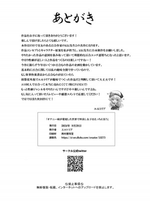 [聖華快楽書店 (エルトリア、過感KAN、kiki)] オナニー病が蔓延した世界で仲良し女子はえっちに狂う [DL版]_40
