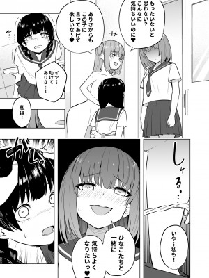 [聖華快楽書店 (エルトリア、過感KAN、kiki)] オナニー病が蔓延した世界で仲良し女子はえっちに狂う [DL版]_37