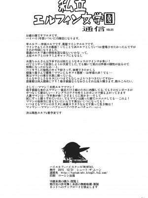 (C89) [シュート・ザ・ムーン (フエタキシ)] ハイエルフｘハイスクール TWINTAIL [DL版]_35