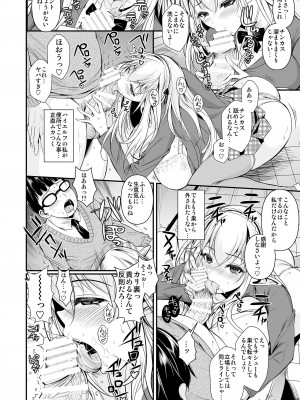 (C88) [シュート・ザ・ムーン (フエタキシ)] ハイエルフ×ハイスクール 白 [DL版]_09