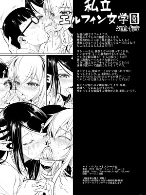 (C88) [シュート・ザ・ムーン (フエタキシ)] ハイエルフ×ハイスクール 白 [DL版]_31
