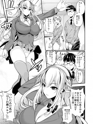 (C88) [シュート・ザ・ムーン (フエタキシ)] ハイエルフ×ハイスクール 白 [DL版]_06