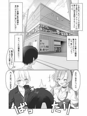 [直火焙煎 (風咲ふれあ)] ギャルとアダルトショップ行った後えっちする本 [DLsite]_02