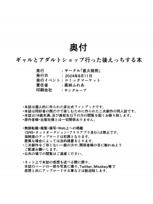 [直火焙煎 (風咲ふれあ)] ギャルとアダルトショップ行った後えっちする本 [DLsite]_27