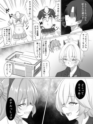 [直火焙煎 (風咲ふれあ)] ギャルとアダルトショップ行った後えっちする本 [DLsite]_06
