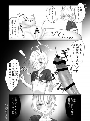 [直火焙煎 (風咲ふれあ)] ギャルとアダルトショップ行った後えっちする本 [DLsite]_25