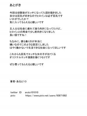 [あると10] 清楚だった幼馴染が、巨乳でエッチに成長してた話 [DL版]_80