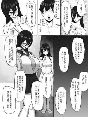 [あると10] 清楚だった幼馴染が、巨乳でエッチに成長してた話 [DL版]_77