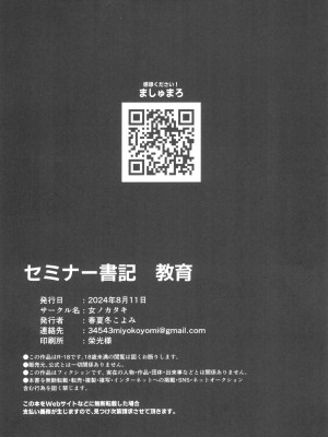 (C104) [女ノカタキ (春夏冬こよみ)] セミナー書記 教育 (ブルーアーカイブ)_28