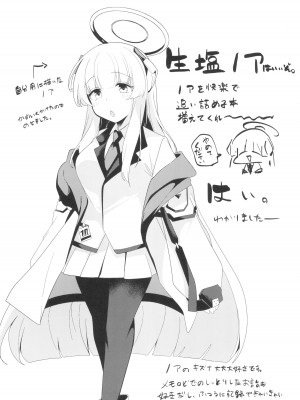 (C104) [女ノカタキ (春夏冬こよみ)] セミナー書記 教育 (ブルーアーカイブ)_27