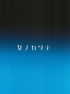 (C104) [女ノカタキ (春夏冬こよみ)] セミナー書記 教育 (ブルーアーカイブ)_30
