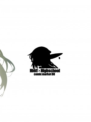 (C88) [シュート・ザ・ムーン (フエタキシ)] ハイエルフ×ハイスクール 黒 [DL版]_34