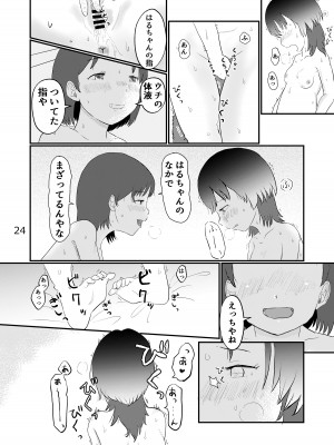 [しっこく堂 (うごのあきた)] このゆびでセックスしたい [DL版]_24