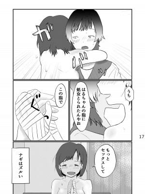 [しっこく堂 (うごのあきた)] このゆびでセックスしたい [DL版]_17