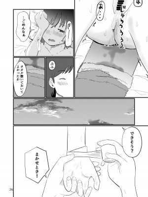 [しっこく堂 (うごのあきた)] このゆびでセックスしたい [DL版]_26