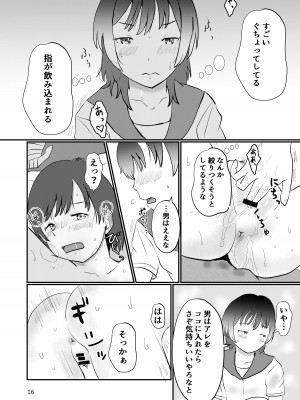 [しっこく堂 (うごのあきた)] このゆびでセックスしたい [DL版]_16