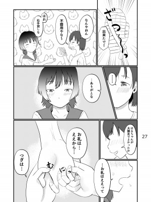 [しっこく堂 (うごのあきた)] このゆびでセックスしたい [DL版]_27