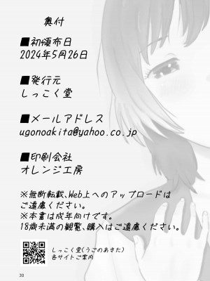 [しっこく堂 (うごのあきた)] このゆびでセックスしたい [DL版]_30