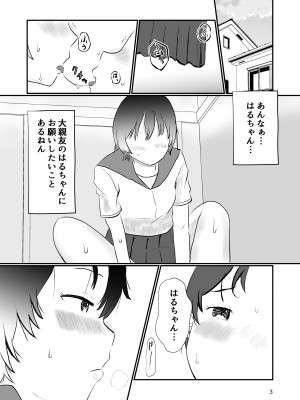 [しっこく堂 (うごのあきた)] このゆびでセックスしたい [DL版]_03