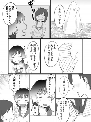 [しっこく堂 (うごのあきた)] このゆびでセックスしたい [DL版]_06