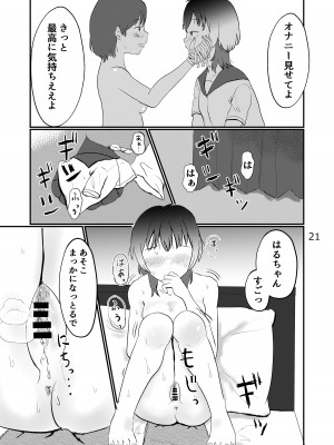 [しっこく堂 (うごのあきた)] このゆびでセックスしたい [DL版]_21