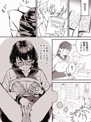 [原始星] 【真面目な図書委員長】が【俺とだけセックス】するようになった話(1話)_07