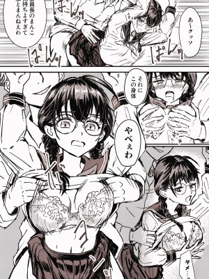 [原始星] 【真面目な図書委員長】が【俺とだけセックス】するようになった話(1話)_17