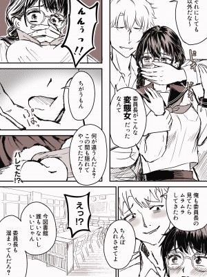 [原始星] 【真面目な図書委員長】が【俺とだけセックス】するようになった話(1話)_11