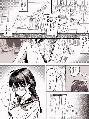 [原始星] 【真面目な図書委員長】が【俺とだけセックス】するようになった話(1話)_05