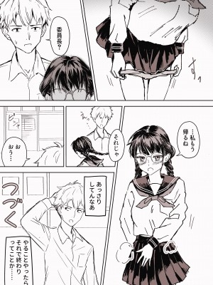 [原始星] 【真面目な図書委員長】が【俺とだけセックス】するようになった話(1話)_21