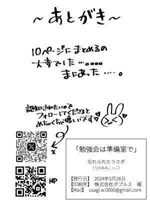 [うさみみこっこ (忘れられたうさぎ)] 勉強会は準備室で_13