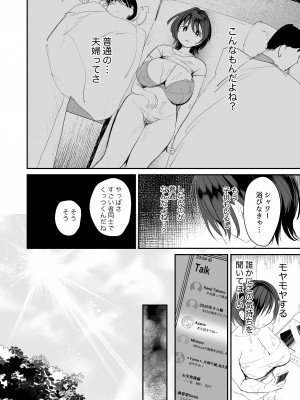 [デルカトネ] 人妻が子供の友達のパパにハメられるまで [DL版]_09