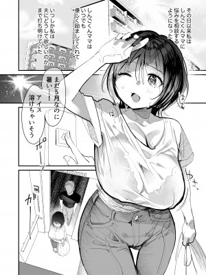 [デルカトネ] 人妻が子供の友達のパパにハメられるまで [DL版]_11