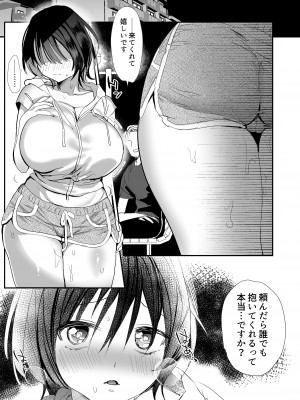 [デルカトネ] 人妻が子供の友達のパパにハメられるまで [DL版]_22