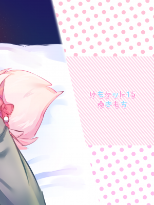 [廃蜜灯 (ゆきもち)] ぽぽこ酔いどれ中♡ わからせえっち編 [中国翻訳] [DL版]_28