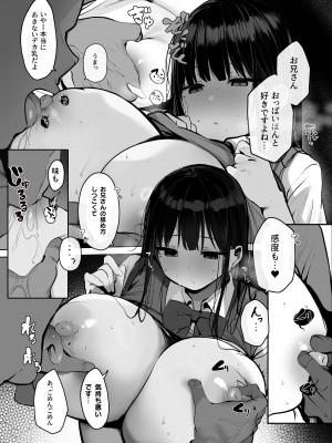 [ろうか]「私の身体好きに使っていいですよ」著ろうか_13