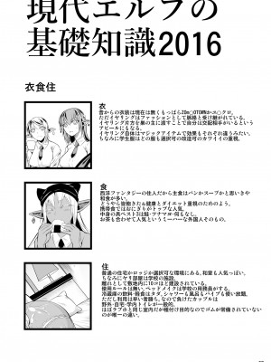 (C90) [シュート・ザ・ムーン (フエタキシ)] ハイエルフ×ハイスクール襲撃編当日 [DL版]_03