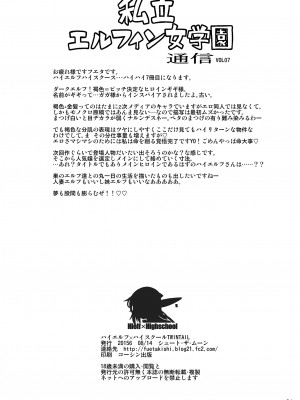 (C90) [シュート・ザ・ムーン (フエタキシ)] ハイエルフ×ハイスクール襲撃編当日 [DL版]_35
