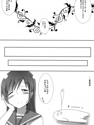 [こすこ亭 (セラ)] 美波のPさん癒し隊 (アイドルマスター シンデレラガールズ) [DL版]_18