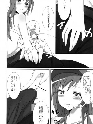 [こすこ亭 (セラ)] 美波のPさん癒し隊 (アイドルマスター シンデレラガールズ) [DL版]_08