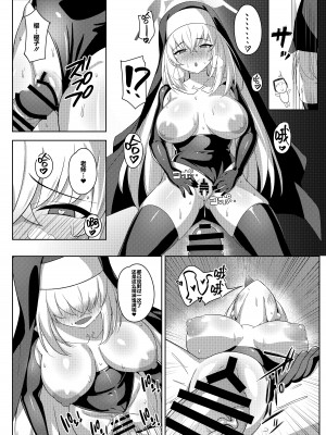 (C104) [オルタマ (半馬)] トリプル大性堂 (ブルーアーカイブ) [黎欧出资汉化]_10